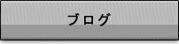 �u���O